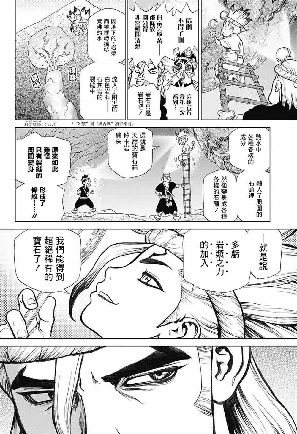 《石纪元（Dr.Stone）》漫画最新章节第56话免费下拉式在线观看章节第【4】张图片