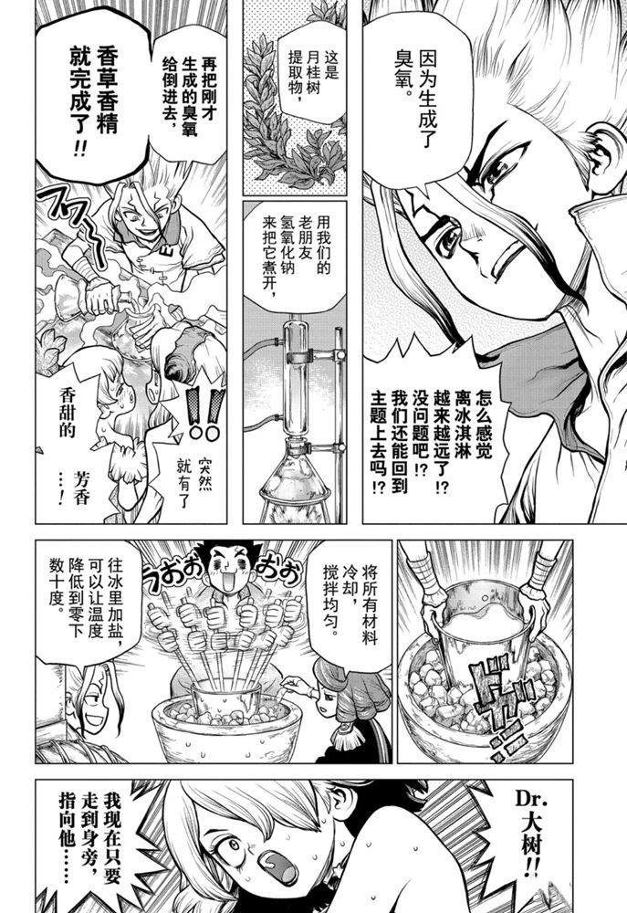 《石纪元（Dr.Stone）》漫画最新章节第155话 试看版免费下拉式在线观看章节第【12】张图片