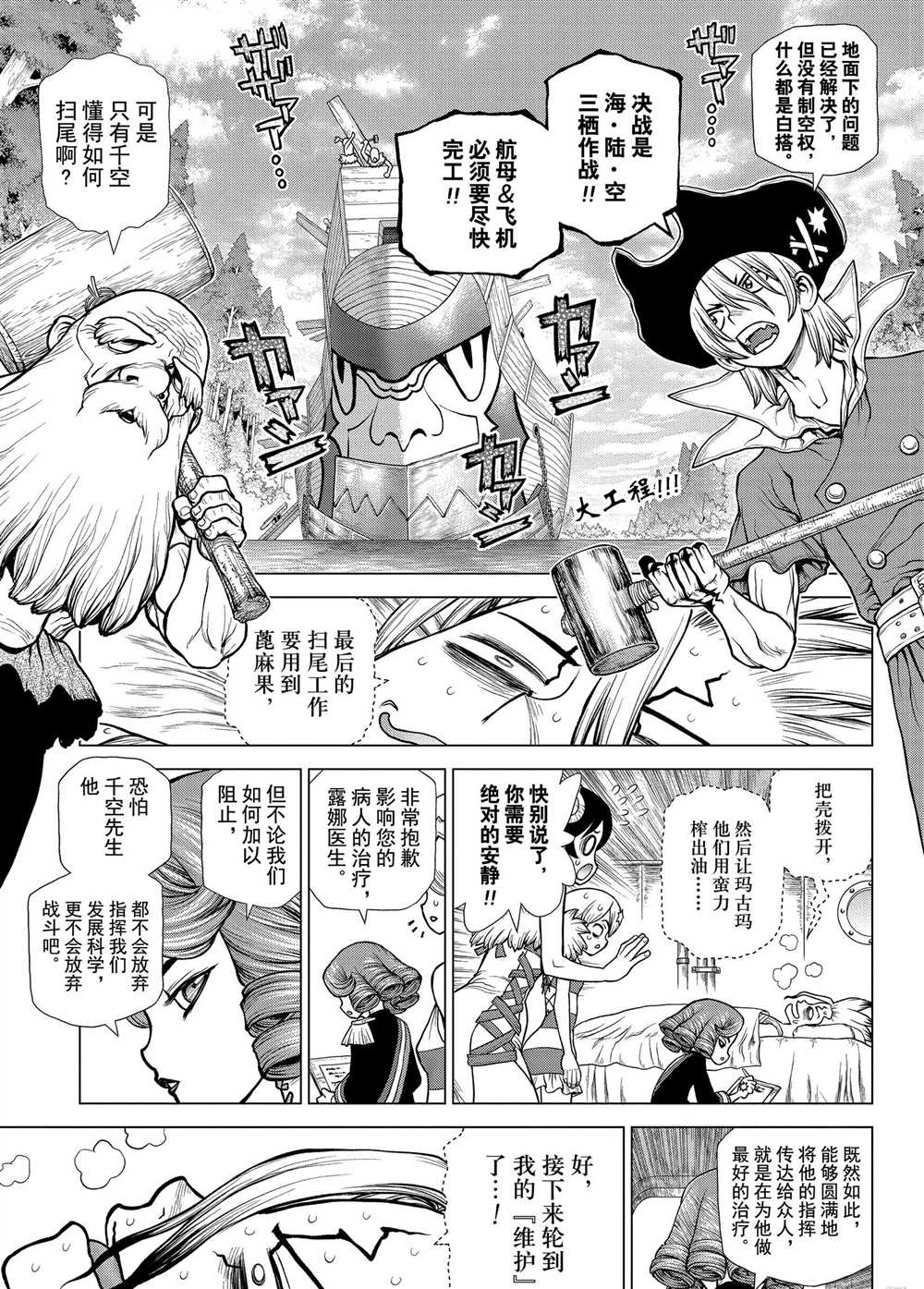 《石纪元（Dr.Stone）》漫画最新章节第163话 试看版免费下拉式在线观看章节第【1】张图片