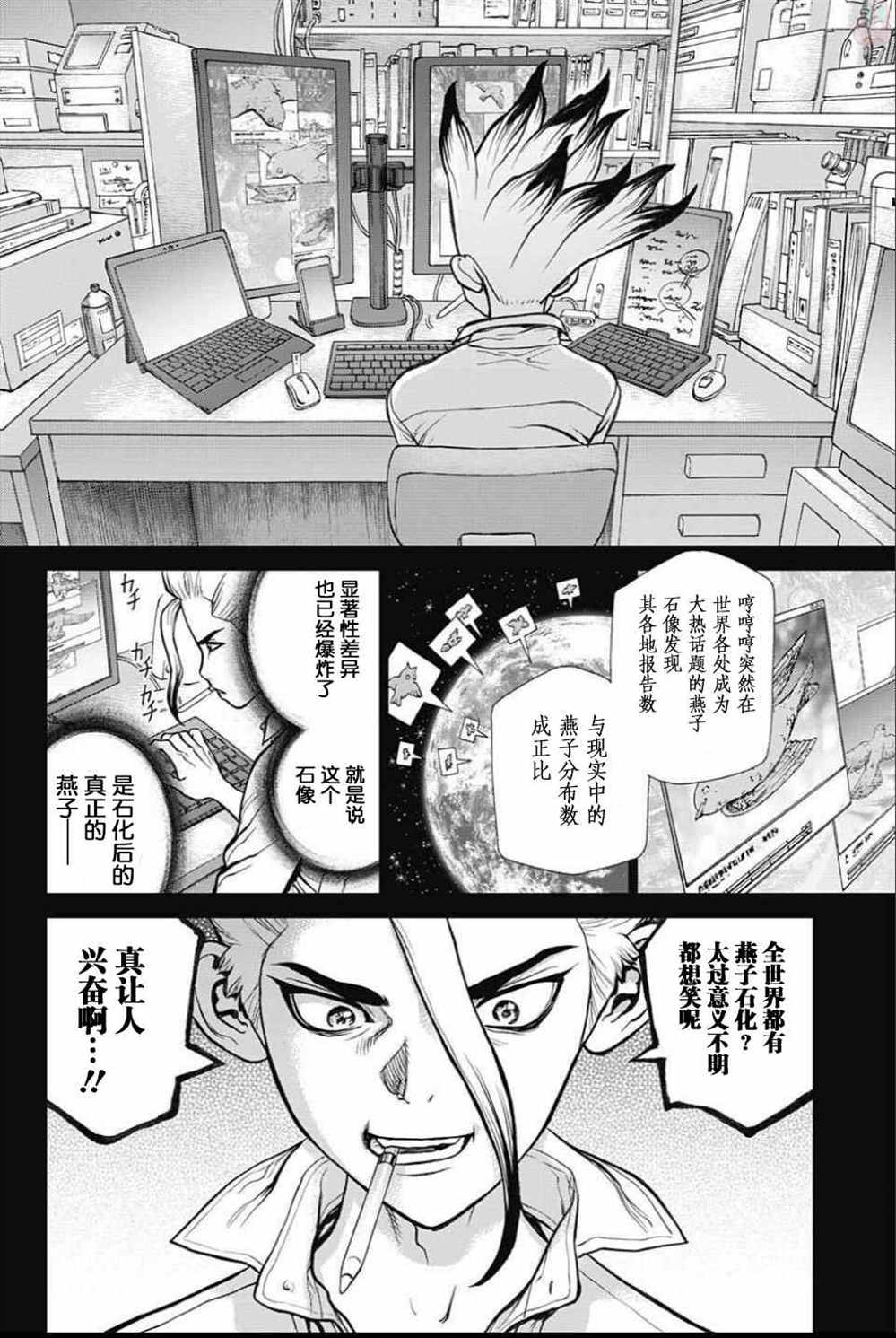 《石纪元（Dr.Stone）》漫画最新章节第43话免费下拉式在线观看章节第【8】张图片