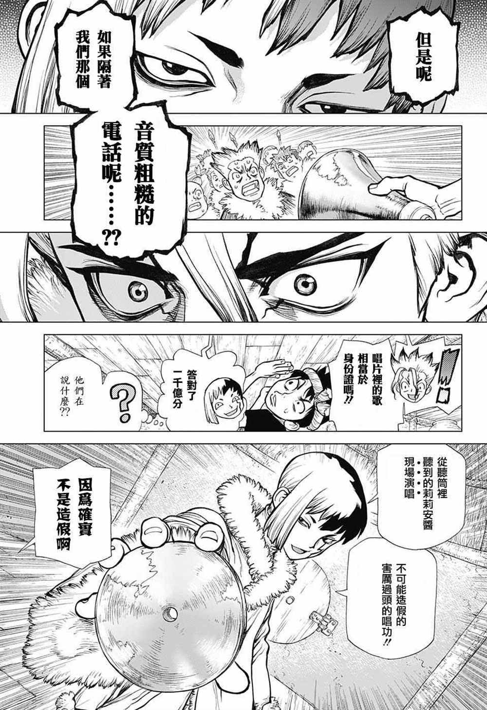 《石纪元（Dr.Stone）》漫画最新章节第61话免费下拉式在线观看章节第【5】张图片