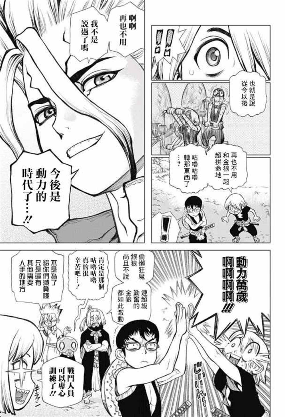 《石纪元（Dr.Stone）》漫画最新章节第53话免费下拉式在线观看章节第【5】张图片