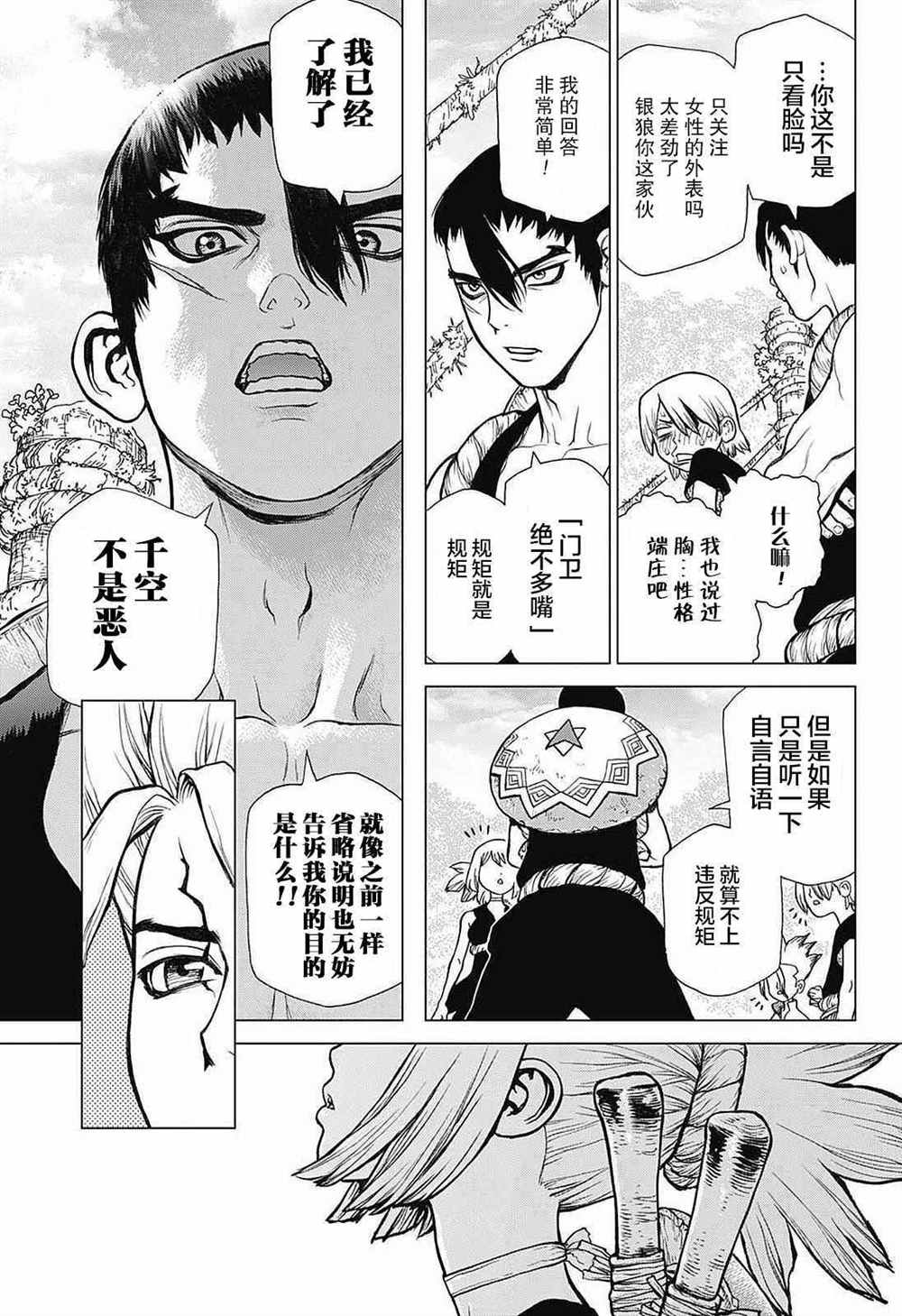 《石纪元（Dr.Stone）》漫画最新章节第27话免费下拉式在线观看章节第【12】张图片