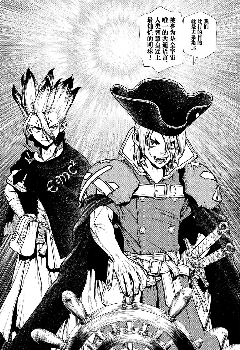 《石纪元（Dr.Stone）》漫画最新章节第204话 试看版免费下拉式在线观看章节第【4】张图片