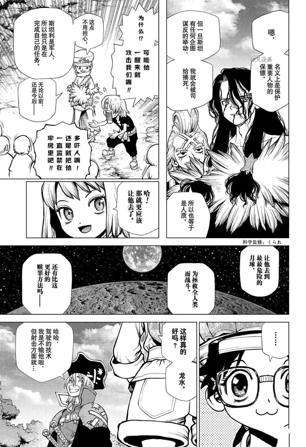 《石纪元（Dr.Stone）》漫画最新章节第221话 试看版免费下拉式在线观看章节第【9】张图片