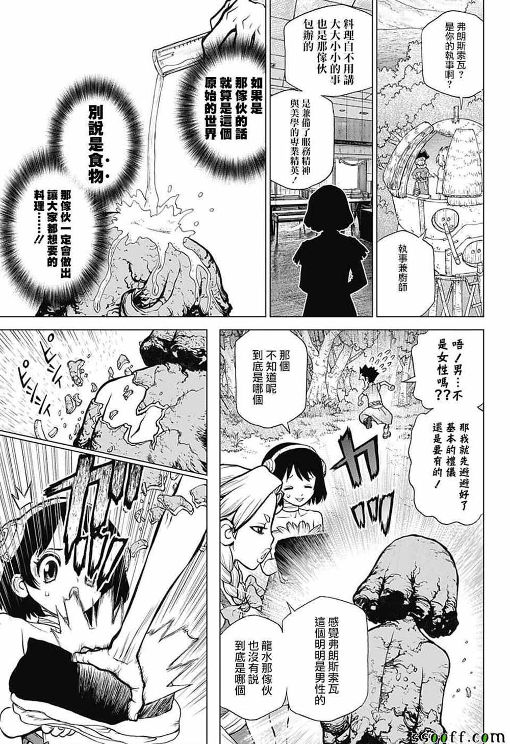 《石纪元（Dr.Stone）》漫画最新章节第92话免费下拉式在线观看章节第【7】张图片