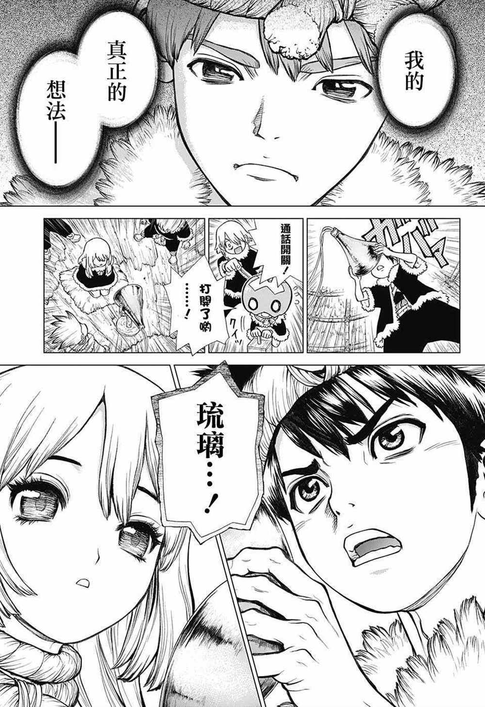 《石纪元（Dr.Stone）》漫画最新章节第59话免费下拉式在线观看章节第【8】张图片