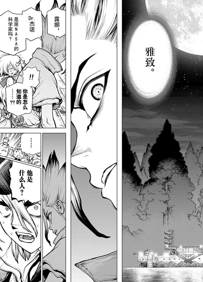 《石纪元（Dr.Stone）》漫画最新章节第155话 试看版免费下拉式在线观看章节第【17】张图片