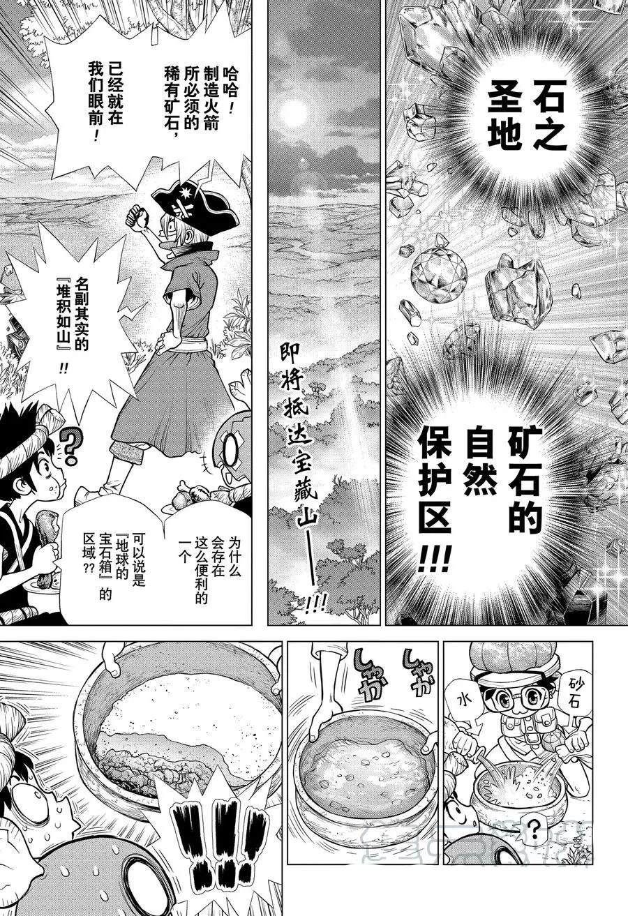 《石纪元（Dr.Stone）》漫画最新章节第184话 试看版免费下拉式在线观看章节第【1】张图片