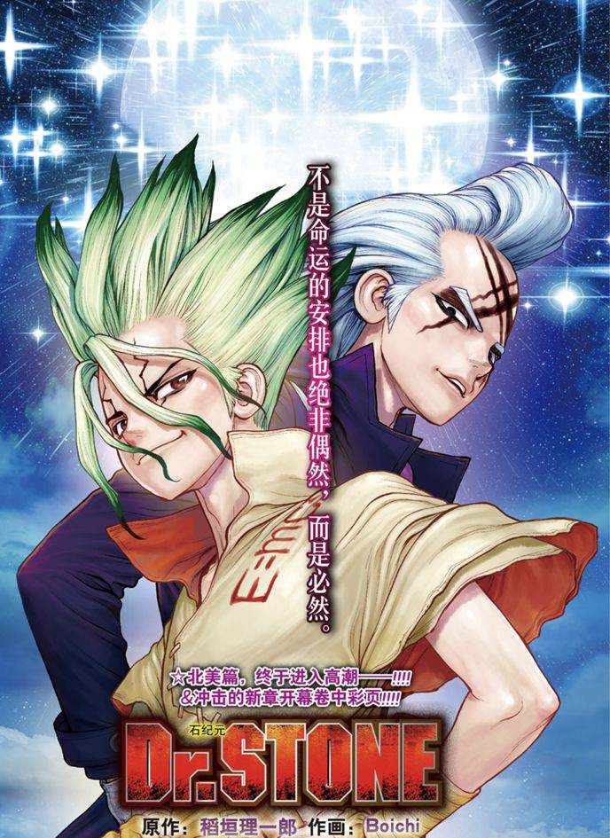 《石纪元（Dr.Stone）》漫画最新章节第169话 试看版免费下拉式在线观看章节第【1】张图片