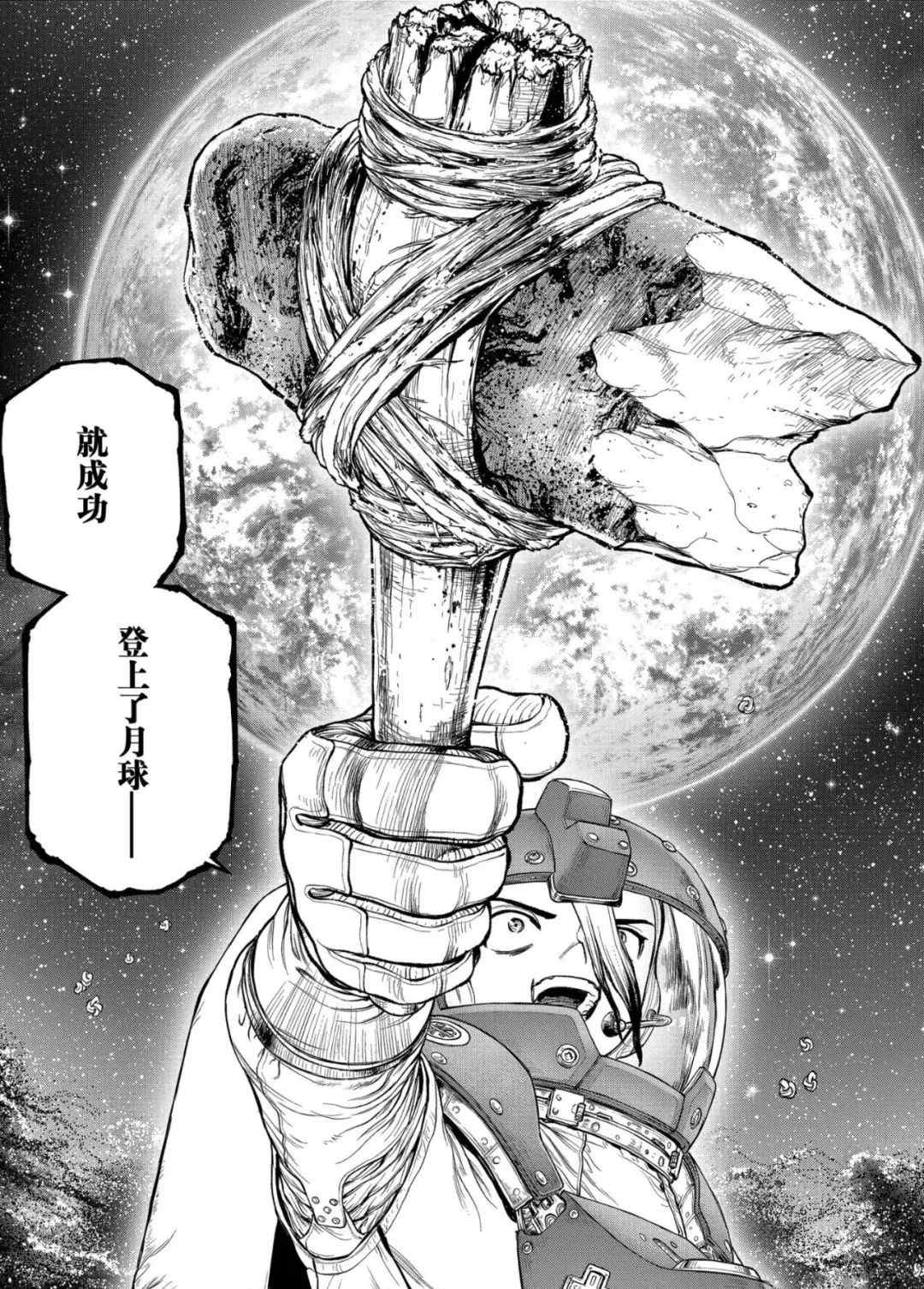 《石纪元（Dr.Stone）》漫画最新章节第231话 试看版免费下拉式在线观看章节第【12】张图片