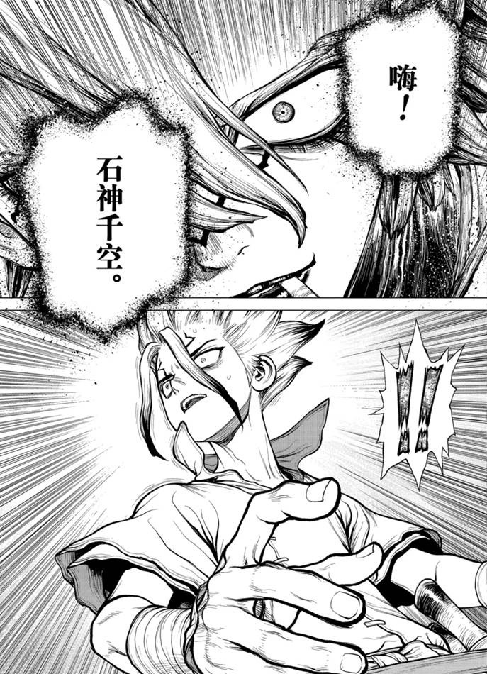 《石纪元（Dr.Stone）》漫画最新章节第159话 试看版免费下拉式在线观看章节第【9】张图片