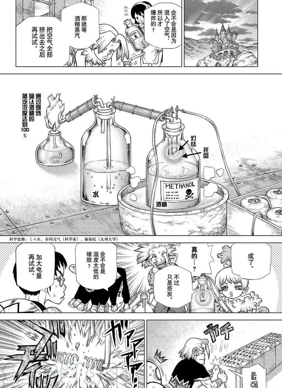 《石纪元（Dr.Stone）》漫画最新章节第182话 试看版免费下拉式在线观看章节第【16】张图片