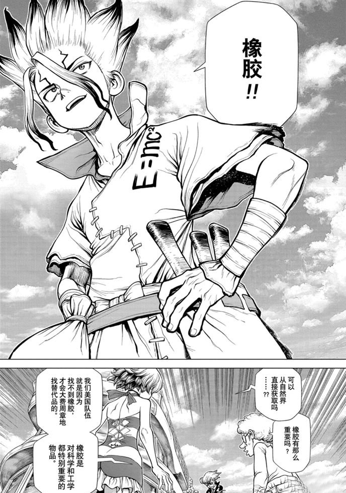 《石纪元（Dr.Stone）》漫画最新章节第173话 试看版免费下拉式在线观看章节第【6】张图片