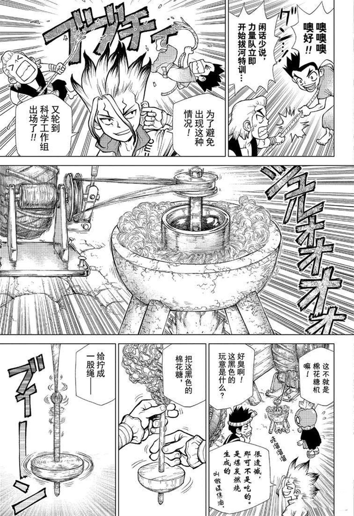 《石纪元（Dr.Stone）》漫画最新章节第125话免费下拉式在线观看章节第【11】张图片