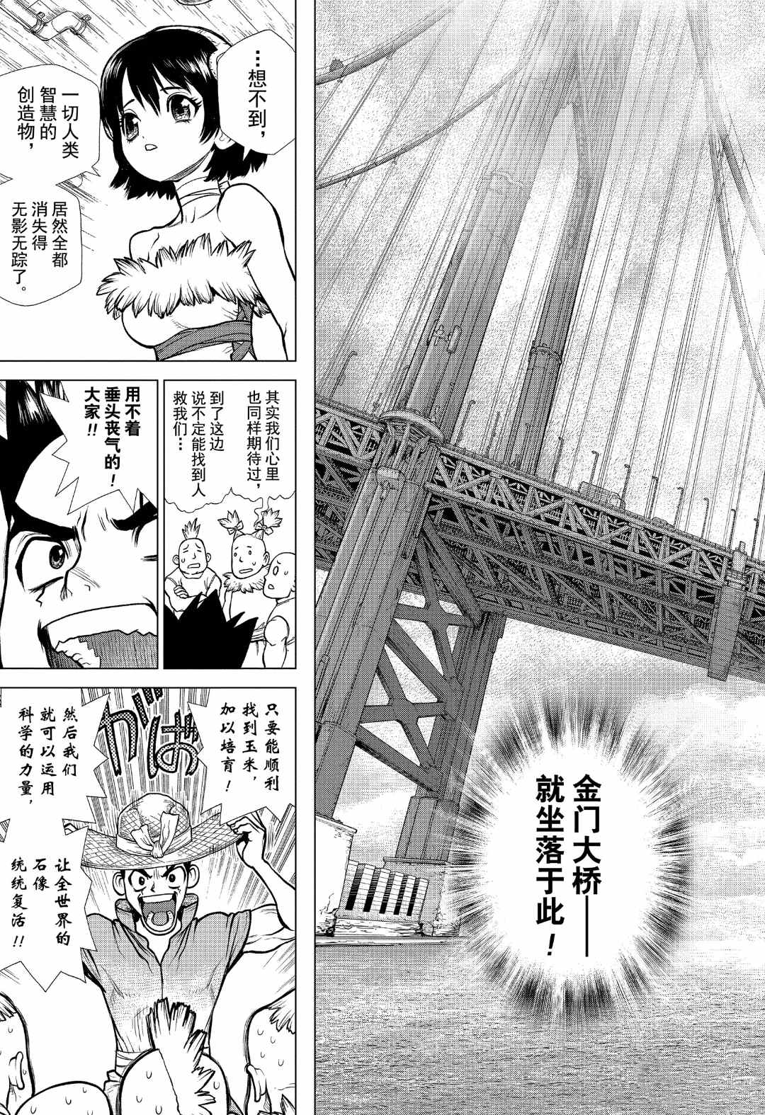 《石纪元（Dr.Stone）》漫画最新章节第148话 试看版免费下拉式在线观看章节第【7】张图片