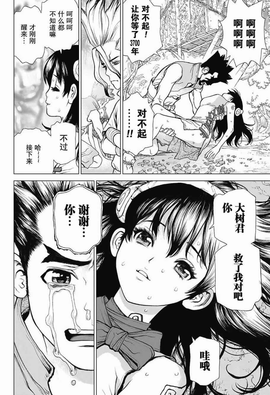 《石纪元（Dr.Stone）》漫画最新章节第5话免费下拉式在线观看章节第【16】张图片