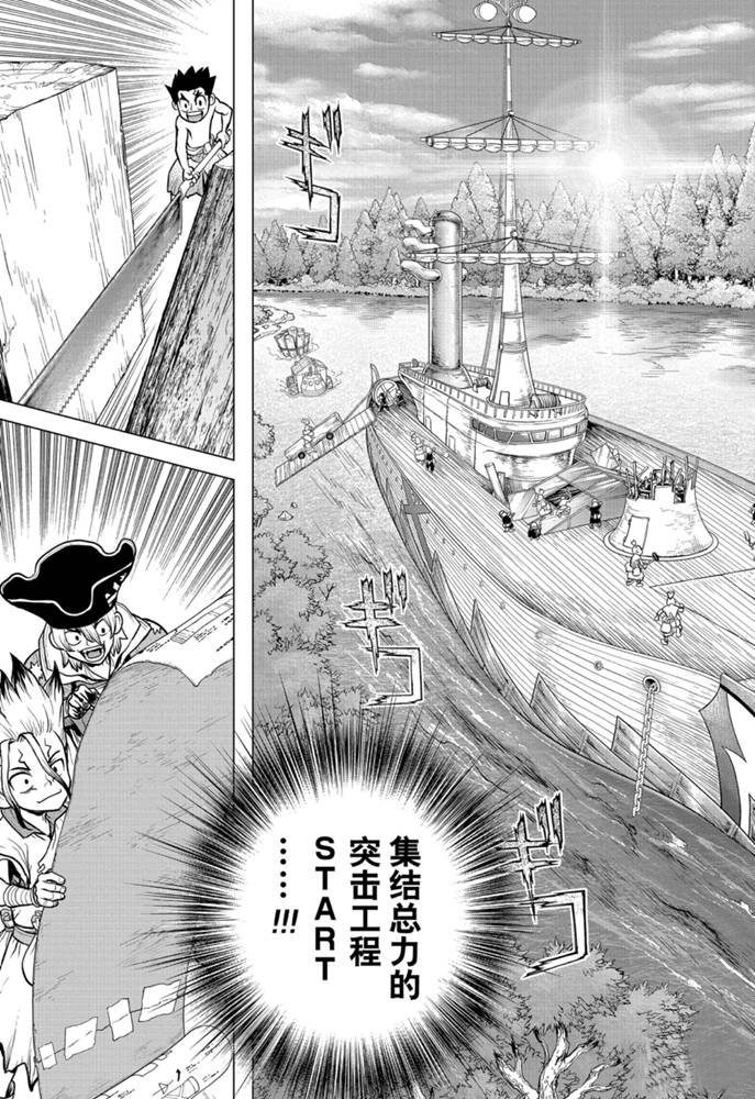 《石纪元（Dr.Stone）》漫画最新章节第153话 试看版免费下拉式在线观看章节第【9】张图片