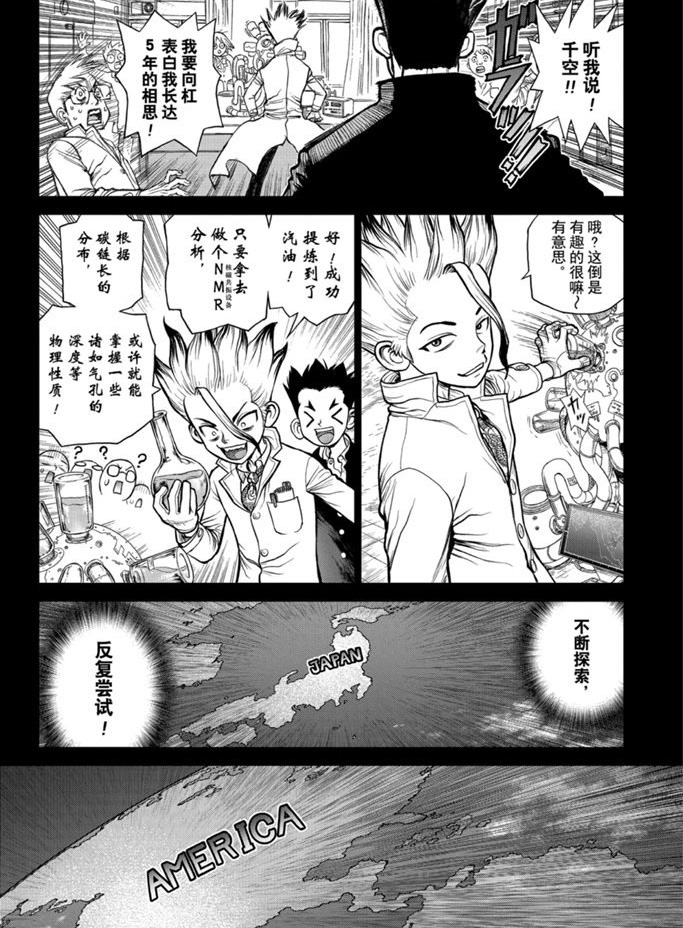 《石纪元（Dr.Stone）》漫画最新章节第157话 试看版免费下拉式在线观看章节第【6】张图片