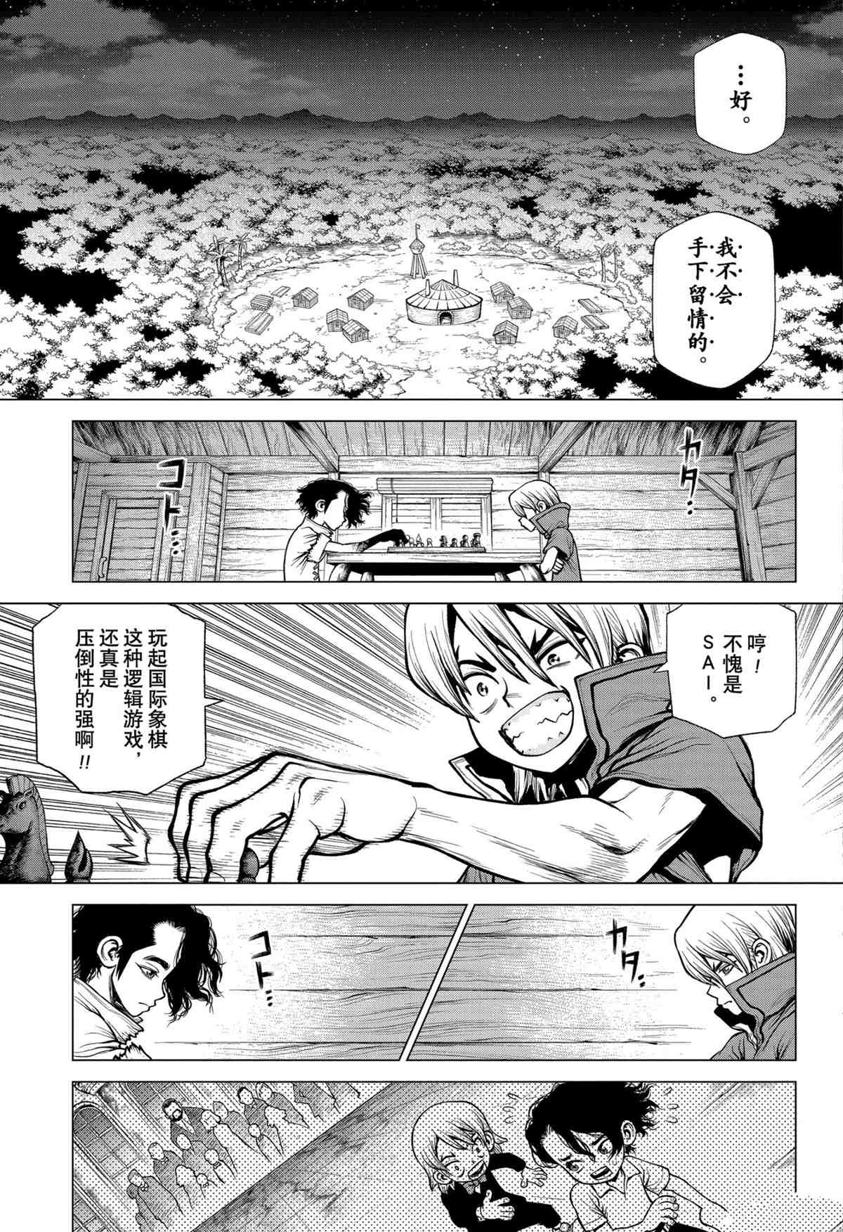 《石纪元（Dr.Stone）》漫画最新章节第207话 试看版免费下拉式在线观看章节第【17】张图片