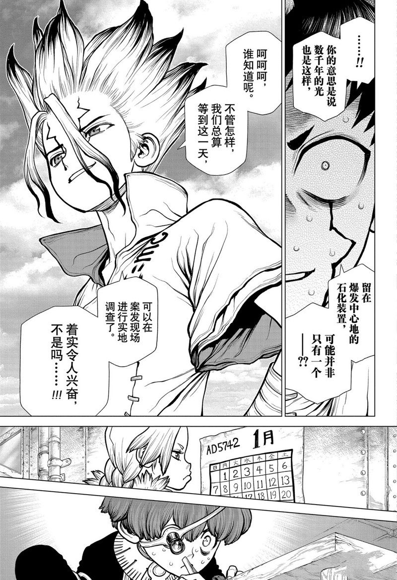 《石纪元（Dr.Stone）》漫画最新章节第180话 试看版免费下拉式在线观看章节第【13】张图片