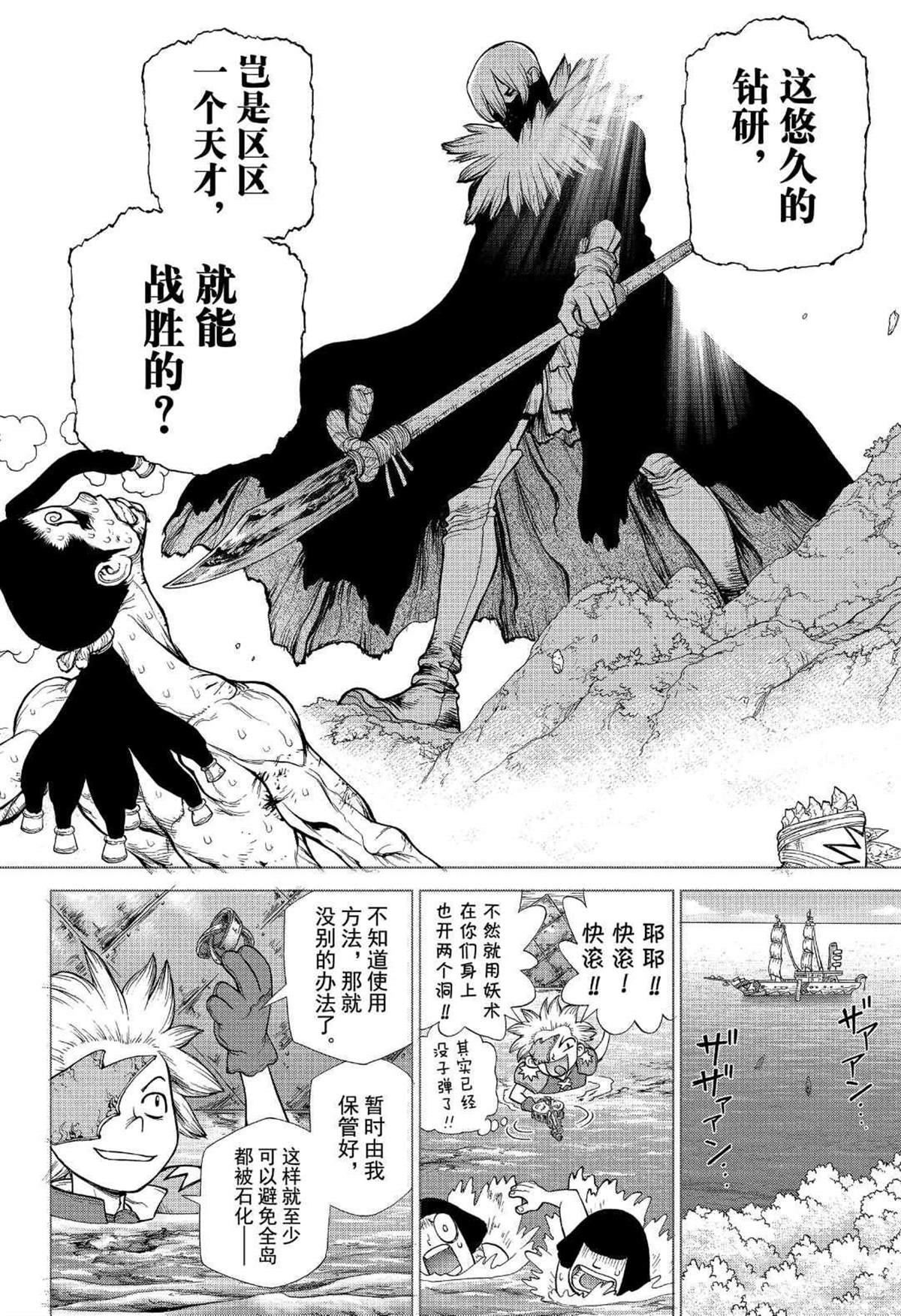 《石纪元（Dr.Stone）》漫画最新章节第132话免费下拉式在线观看章节第【18】张图片