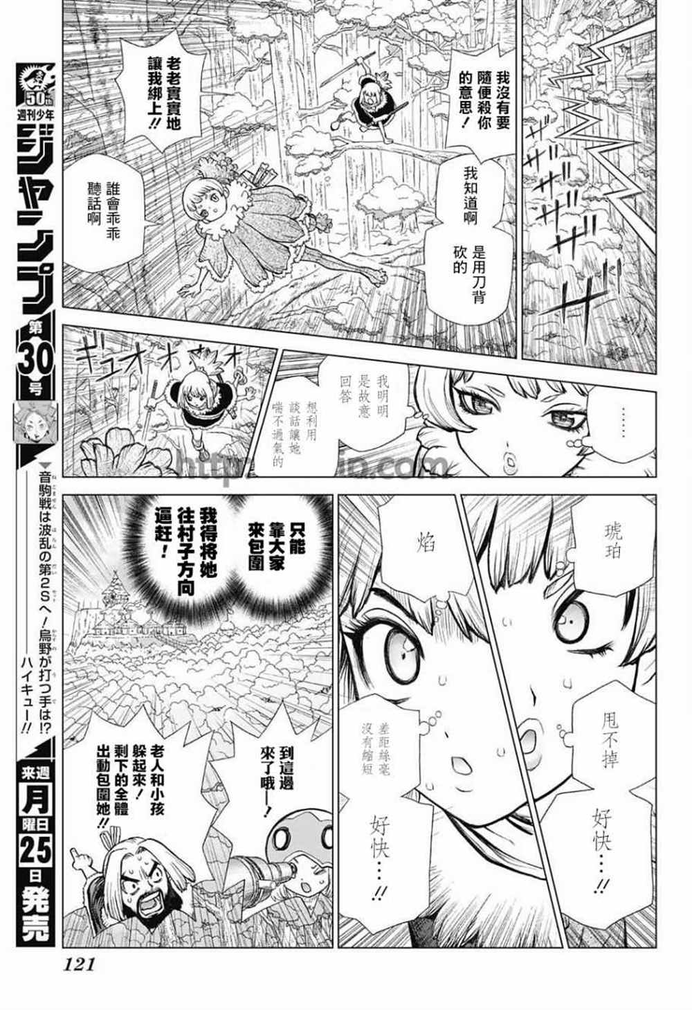 《石纪元（Dr.Stone）》漫画最新章节第62话免费下拉式在线观看章节第【7】张图片