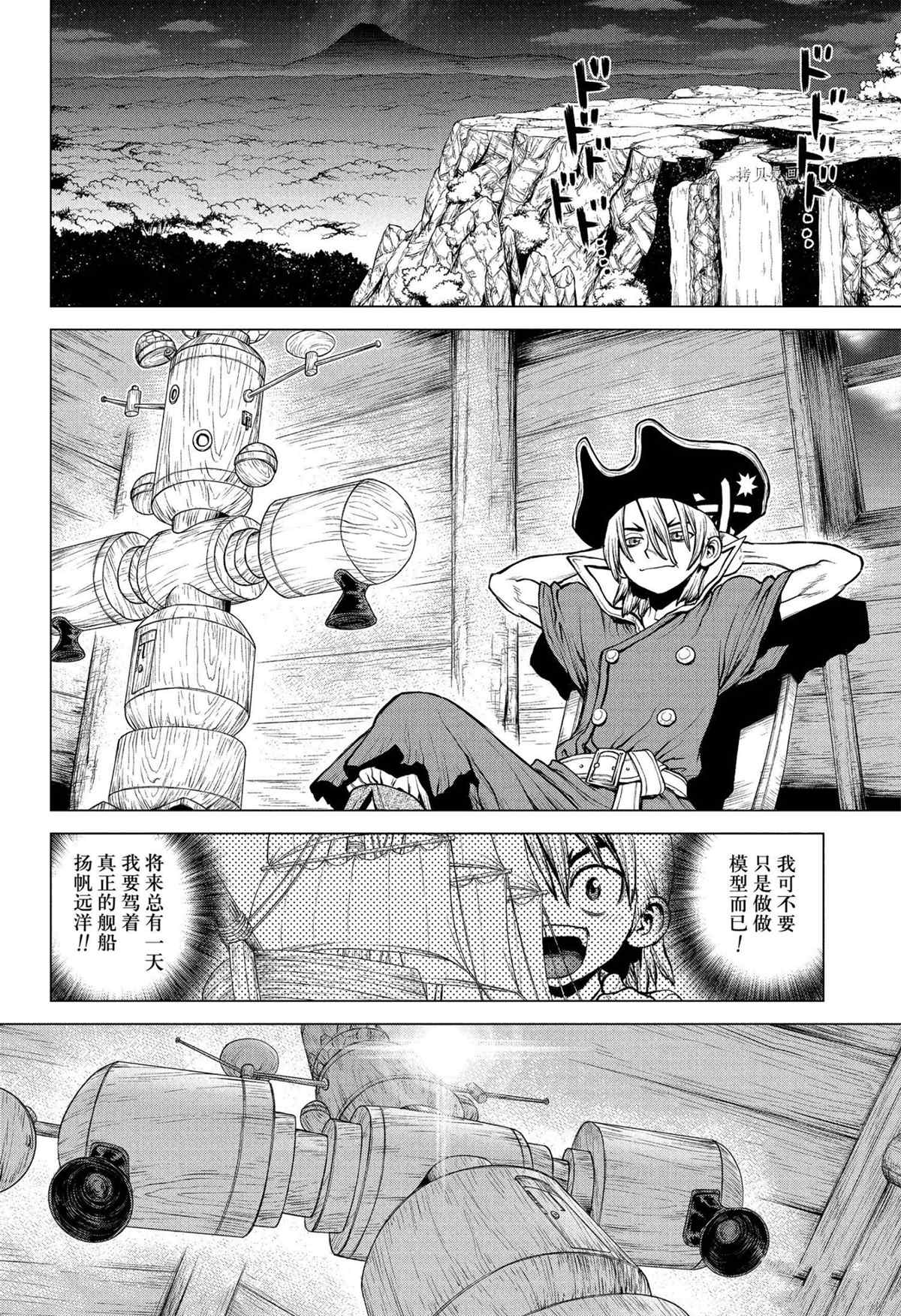 《石纪元（Dr.Stone）》漫画最新章节第221话 试看版免费下拉式在线观看章节第【2】张图片