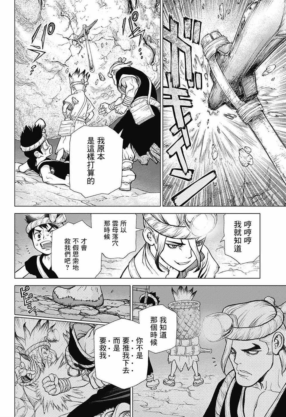 《石纪元（Dr.Stone）》漫画最新章节第56话免费下拉式在线观看章节第【6】张图片