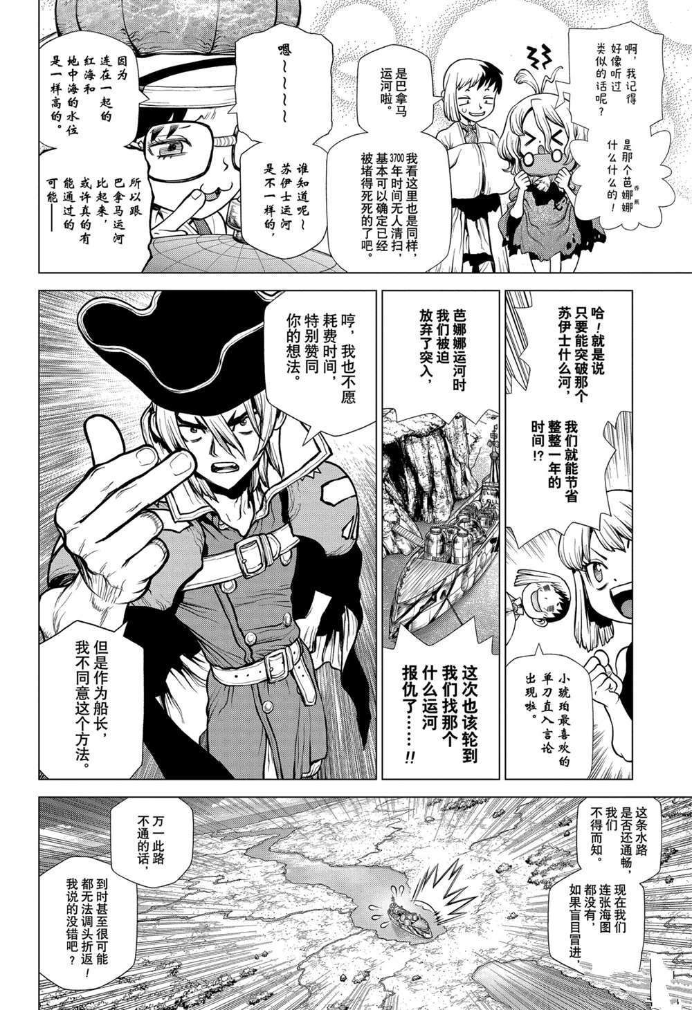 《石纪元（Dr.Stone）》漫画最新章节第203话 试看版免费下拉式在线观看章节第【7】张图片