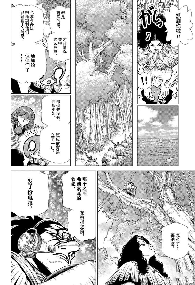 《石纪元（Dr.Stone）》漫画最新章节第186话 试看免费下拉式在线观看章节第【18】张图片