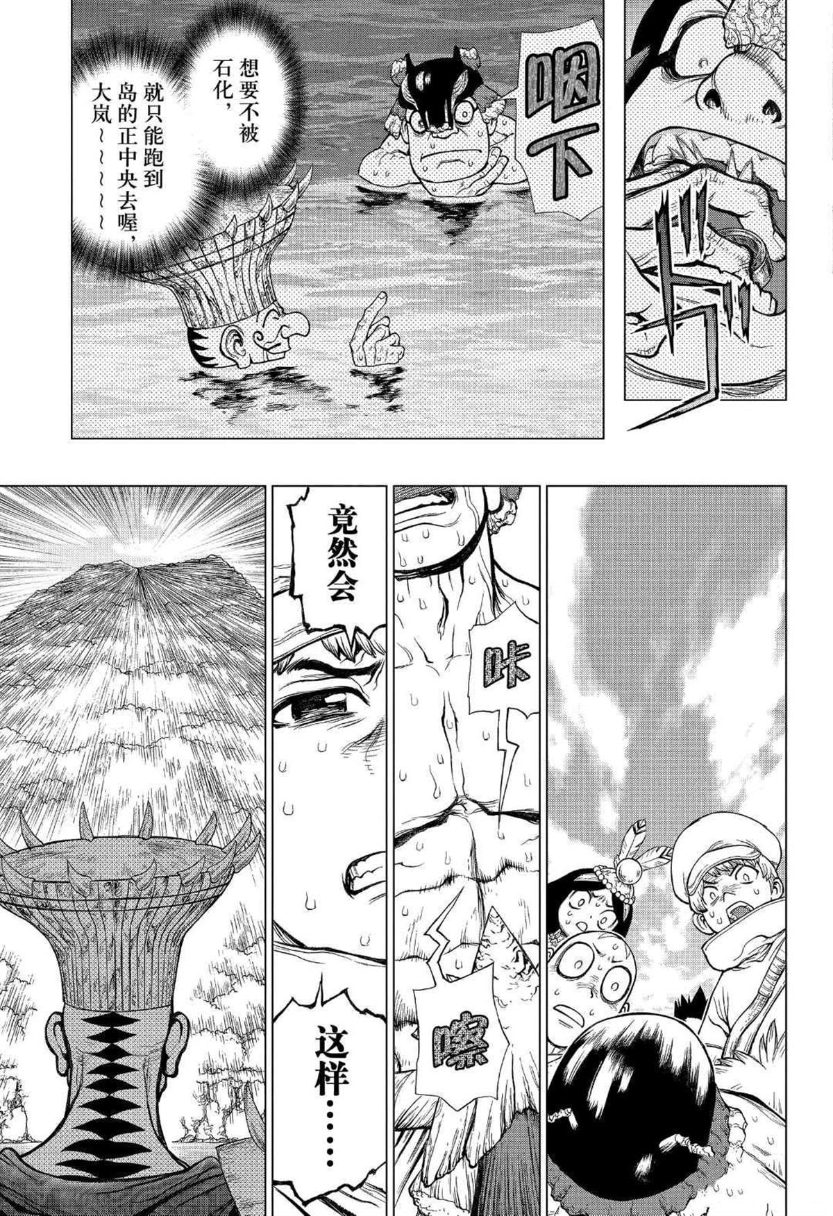 《石纪元（Dr.Stone）》漫画最新章节第133话免费下拉式在线观看章节第【15】张图片