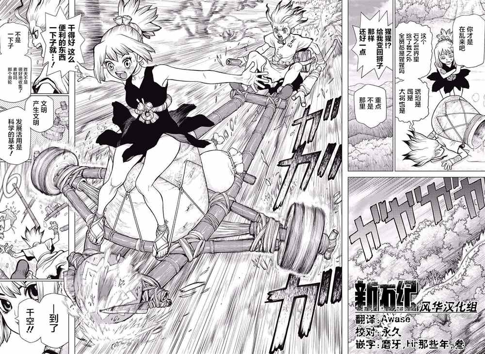 《石纪元（Dr.Stone）》漫画最新章节第17话免费下拉式在线观看章节第【8】张图片