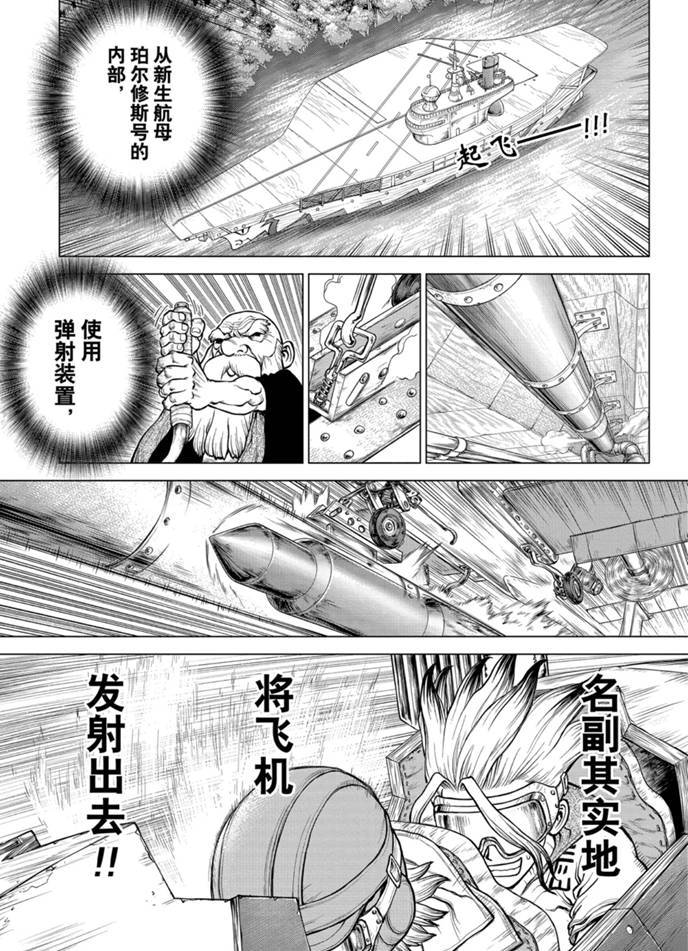 《石纪元（Dr.Stone）》漫画最新章节第164话 试看版免费下拉式在线观看章节第【1】张图片