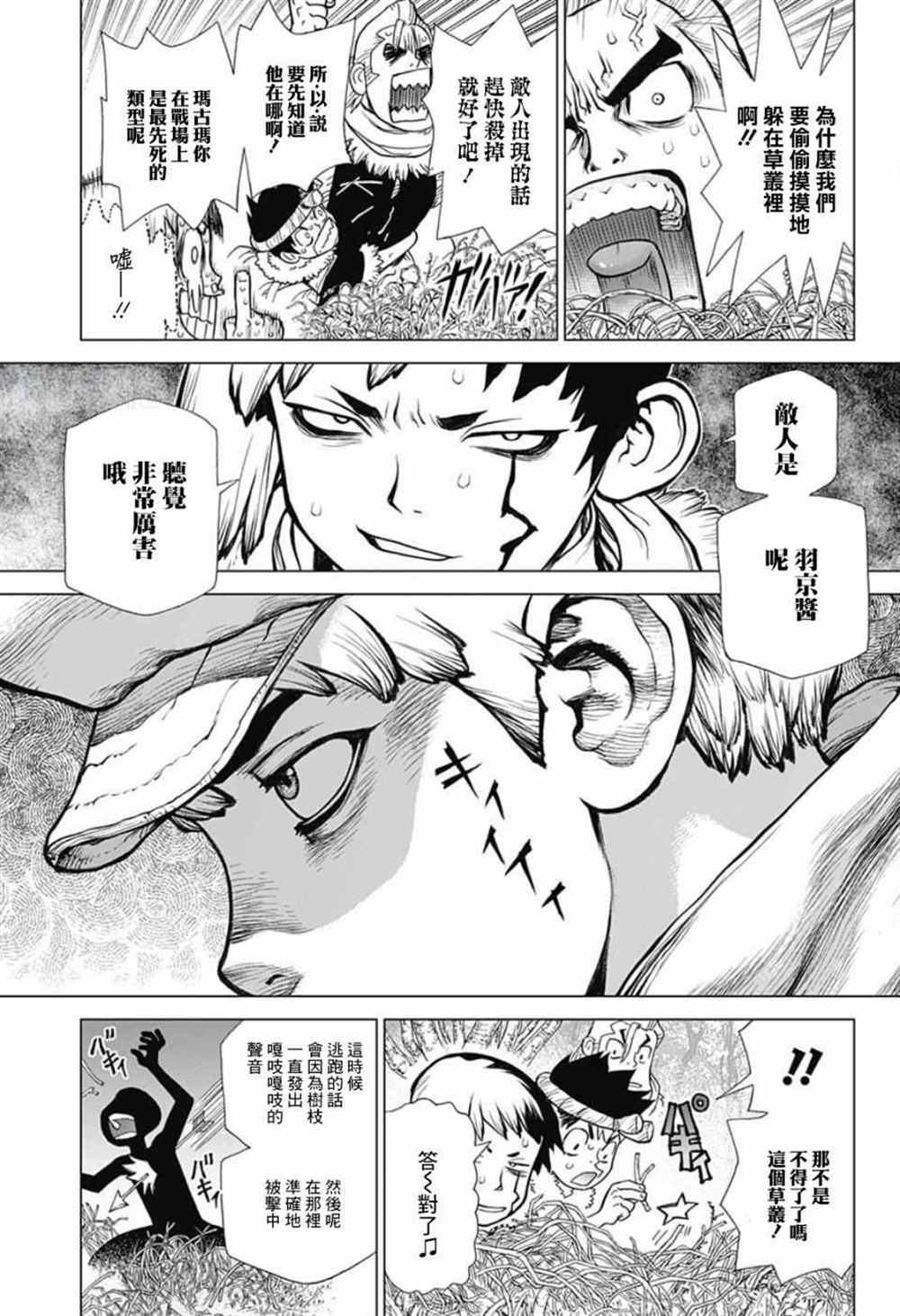 《石纪元（Dr.Stone）》漫画最新章节第65话免费下拉式在线观看章节第【9】张图片