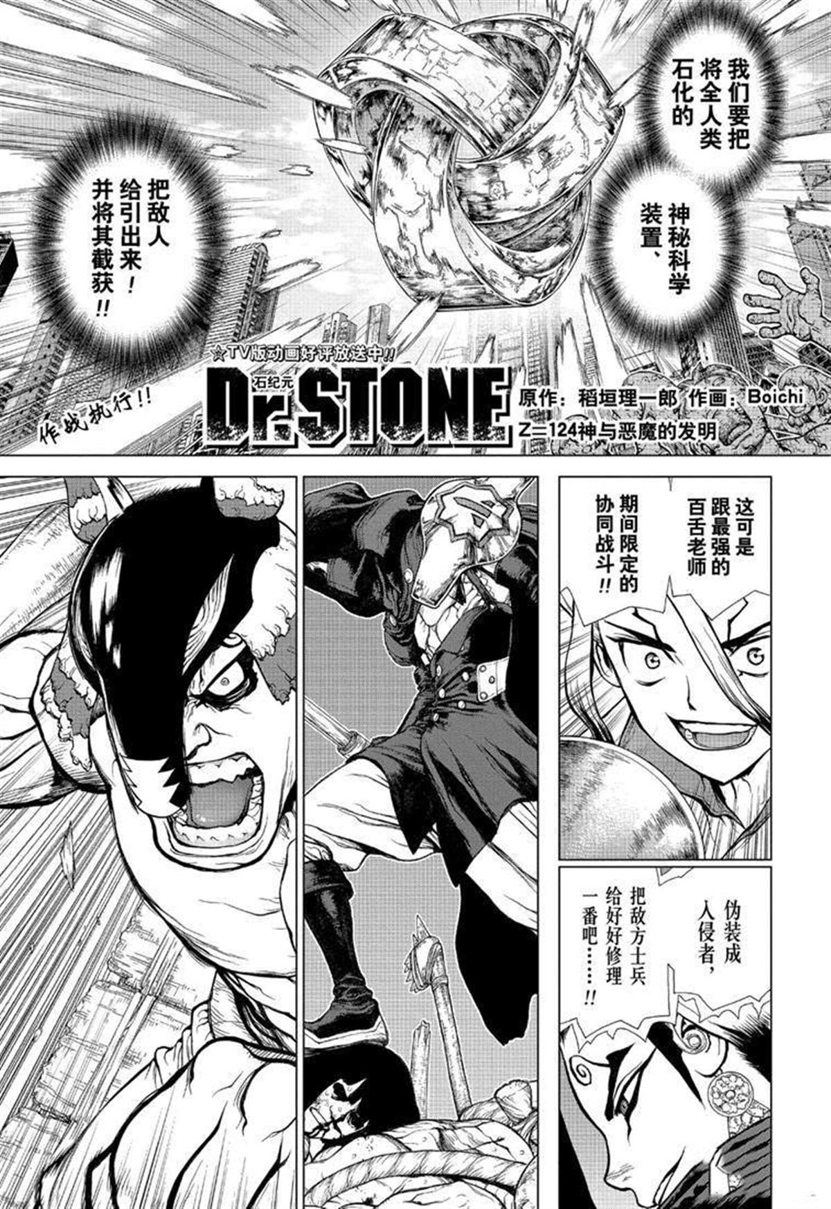 《石纪元（Dr.Stone）》漫画最新章节第124话免费下拉式在线观看章节第【1】张图片