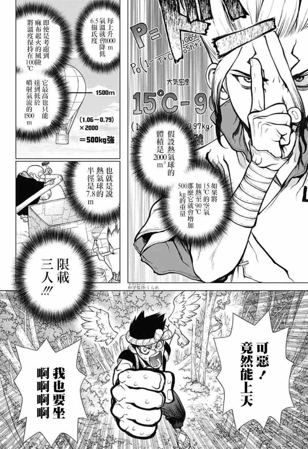 《石纪元（Dr.Stone）》漫画最新章节第88话免费下拉式在线观看章节第【2】张图片