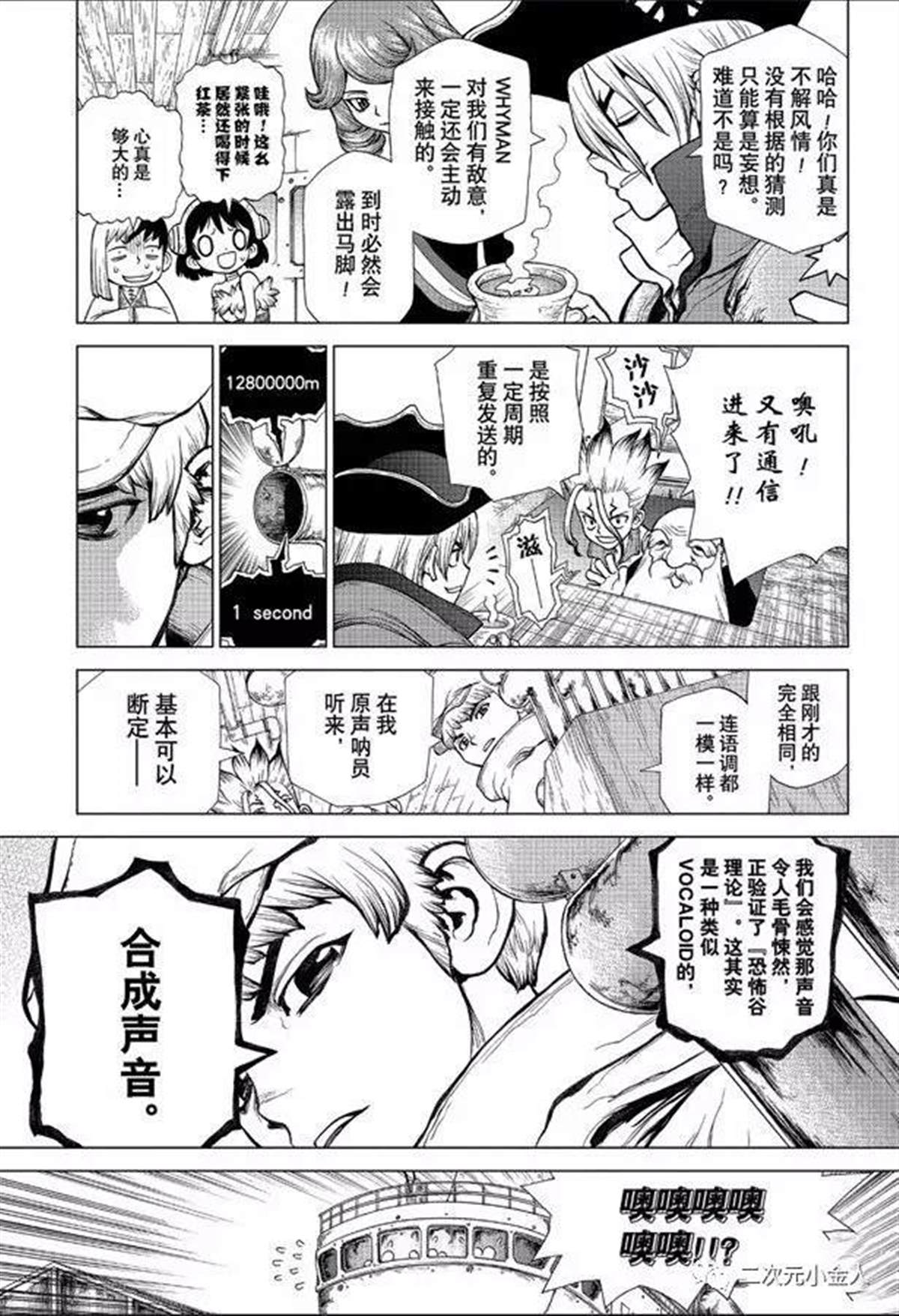 《石纪元（Dr.Stone）》漫画最新章节第139话免费下拉式在线观看章节第【3】张图片