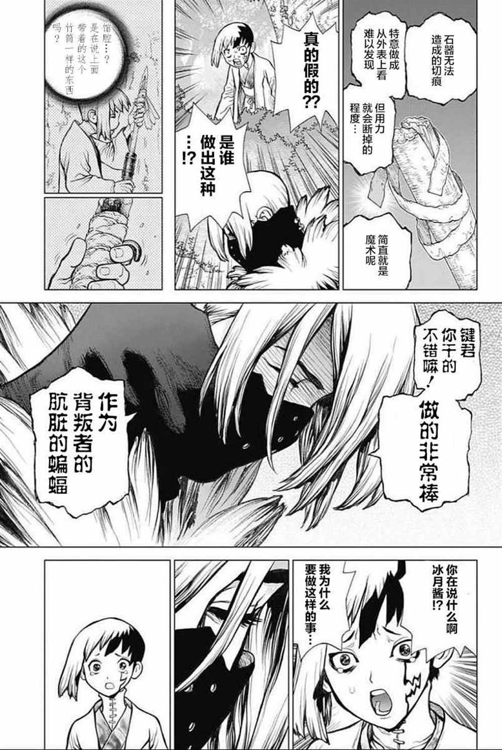 《石纪元（Dr.Stone）》漫画最新章节第48话免费下拉式在线观看章节第【13】张图片