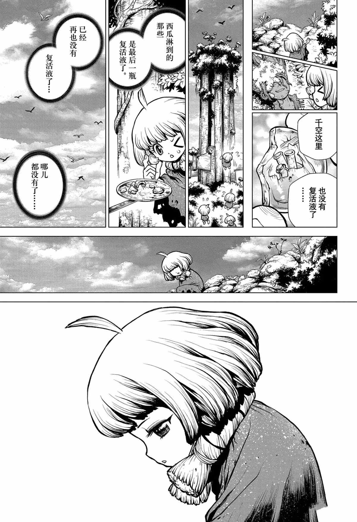 《石纪元（Dr.Stone）》漫画最新章节第194话 试看版免费下拉式在线观看章节第【11】张图片