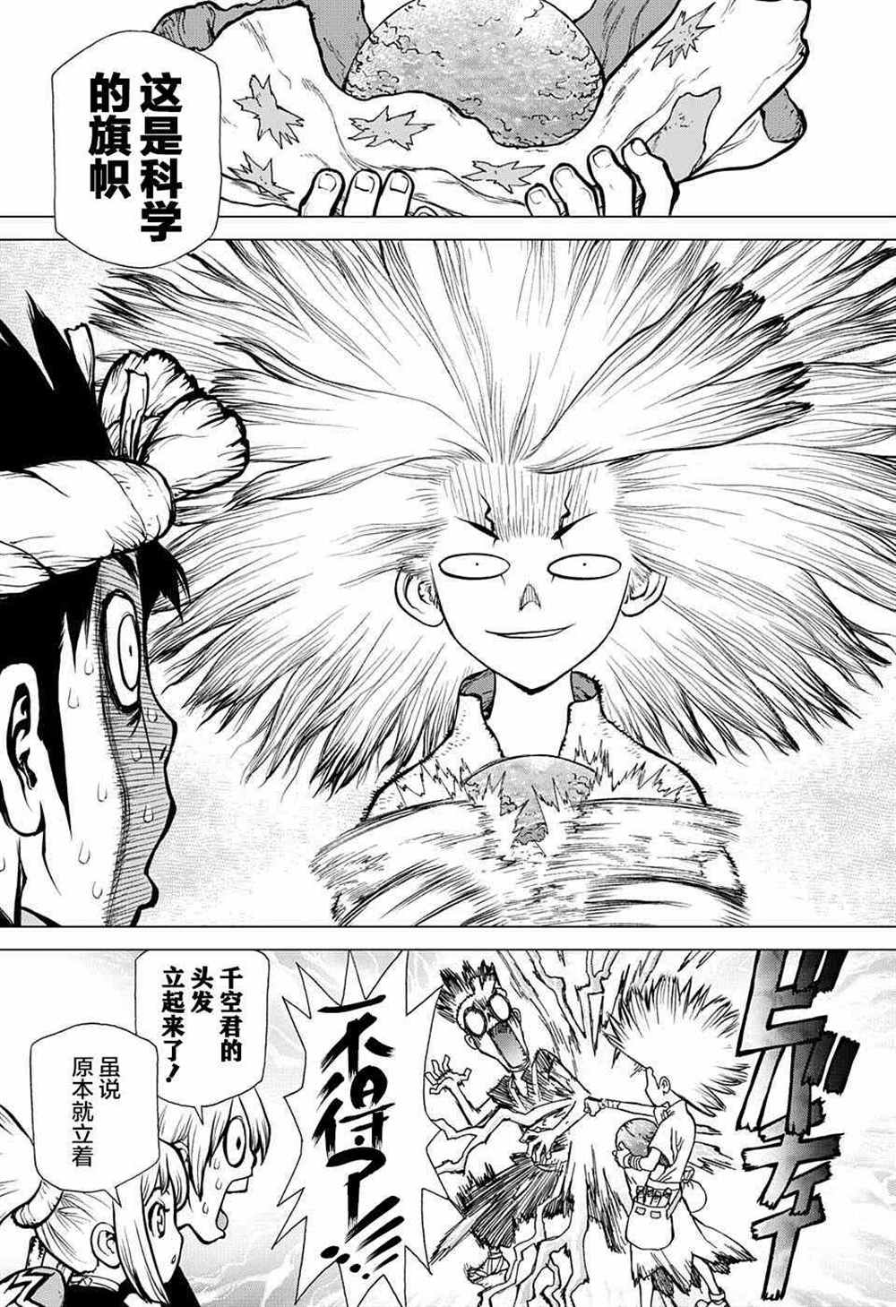 《石纪元（Dr.Stone）》漫画最新章节第18话免费下拉式在线观看章节第【13】张图片