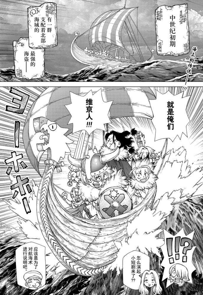 《石纪元（Dr.Stone）》漫画最新章节第147话 试看版免费下拉式在线观看章节第【2】张图片