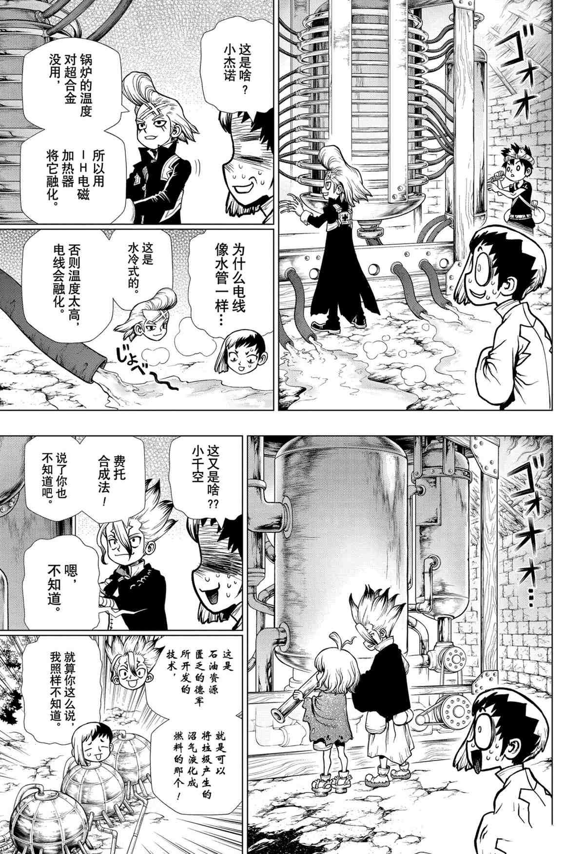 《石纪元（Dr.Stone）》漫画最新章节第200话 试看版免费下拉式在线观看章节第【5】张图片