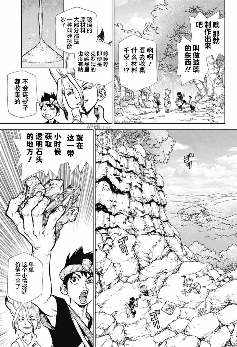 《石纪元（Dr.Stone）》漫画最新章节第28话免费下拉式在线观看章节第【7】张图片