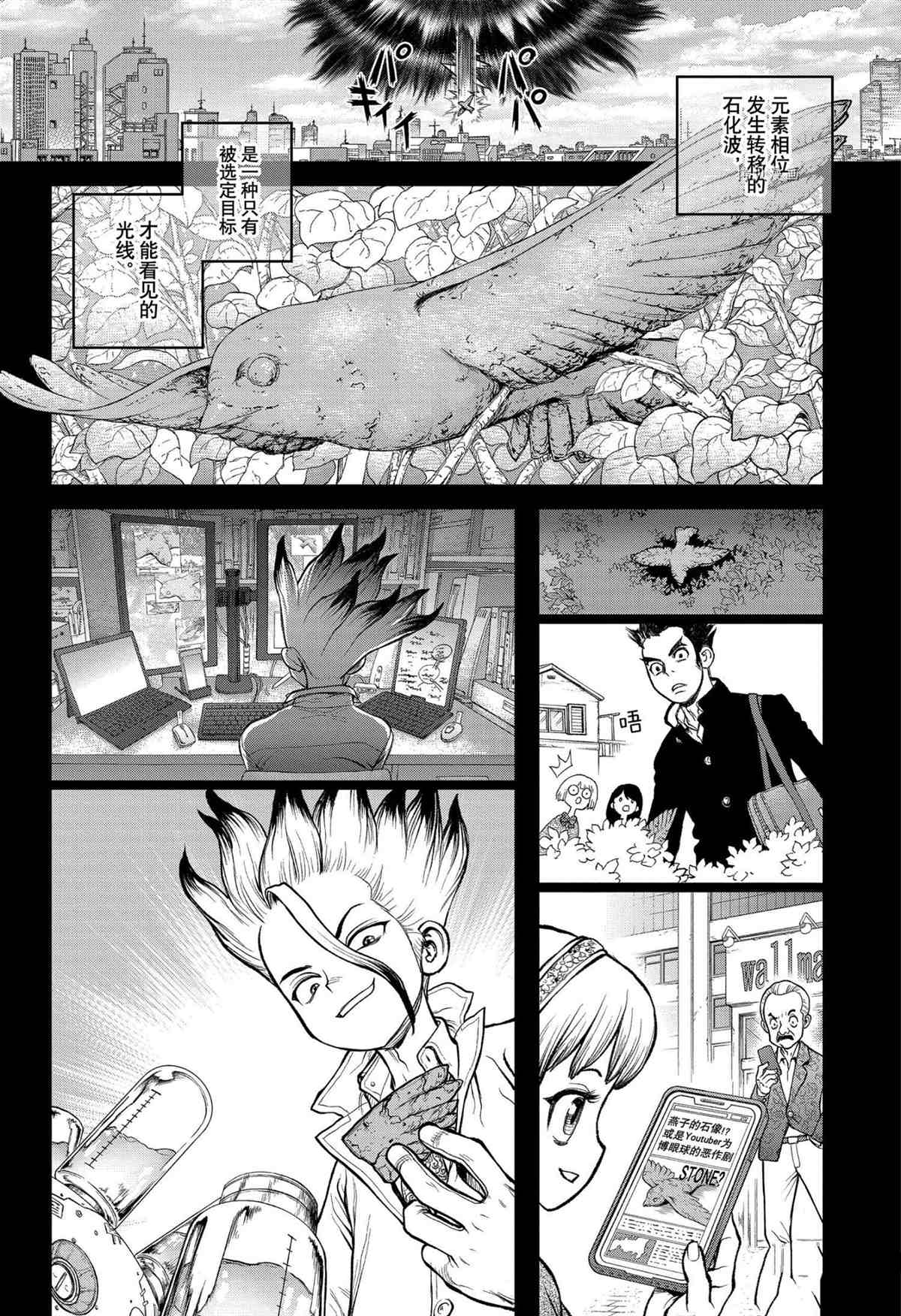 《石纪元（Dr.Stone）》漫画最新章节第229话 试看版免费下拉式在线观看章节第【6】张图片