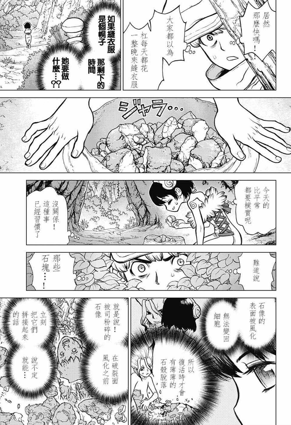 《石纪元（Dr.Stone）》漫画最新章节第73话免费下拉式在线观看章节第【16】张图片