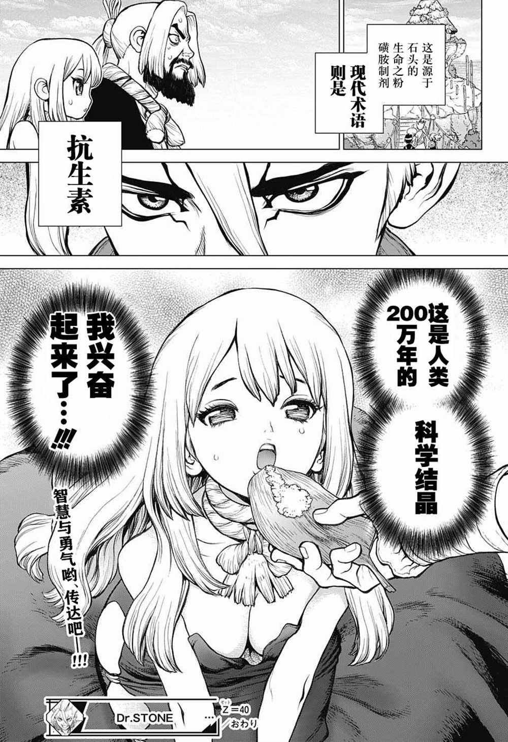 《石纪元（Dr.Stone）》漫画最新章节第40话免费下拉式在线观看章节第【22】张图片