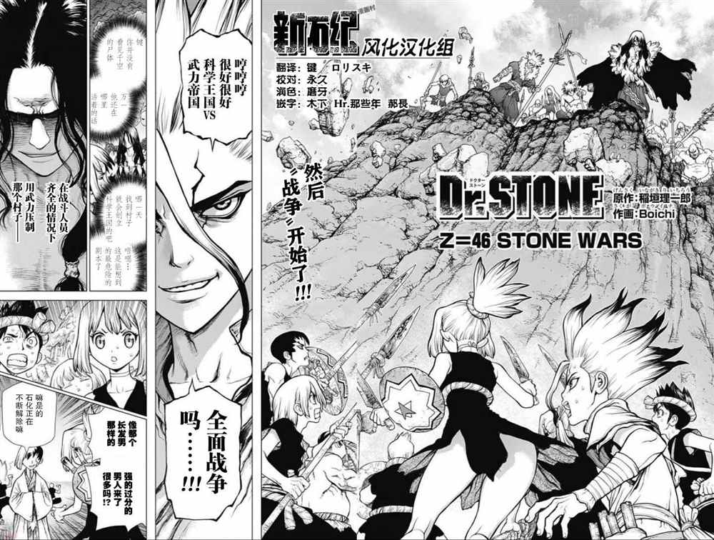 《石纪元（Dr.Stone）》漫画最新章节第46话免费下拉式在线观看章节第【2】张图片