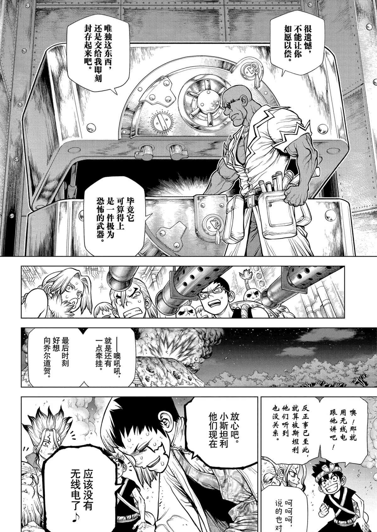 《石纪元（Dr.Stone）》漫画最新章节第190话 试看版免费下拉式在线观看章节第【14】张图片