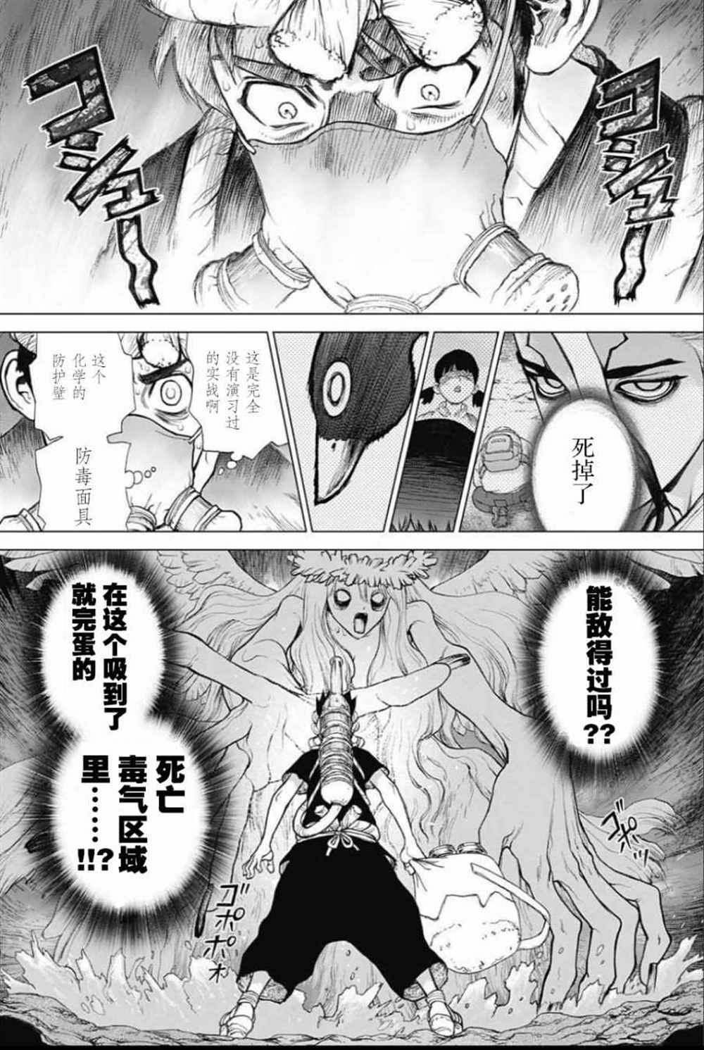 《石纪元（Dr.Stone）》漫画最新章节第32话免费下拉式在线观看章节第【3】张图片